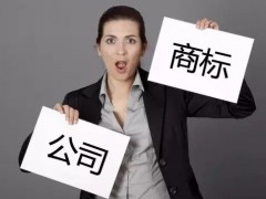 注冊(cè)商標(biāo)時(shí)如何快速 有效的取名？