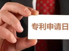 專(zhuān)利申請(qǐng)日怎么確定,申請(qǐng)日有何重要性？