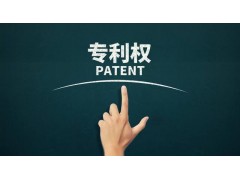 轉(zhuǎn)讓專利為什么比申請專利更具有優(yōu)勢？